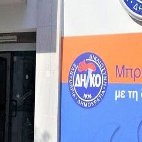 Αμέριστη στήριξη στον Πρόεδρο για επανέναρξη διαπραγματεύσεων ζητά το ΔΗΚΟ