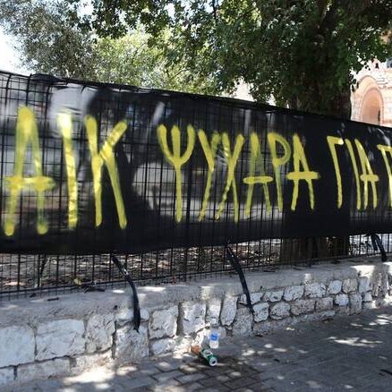 Κρίσιμη η κατάθεση του οπαδού της ΑΕΚ που ήταν δίπλα στον Μιχάλη