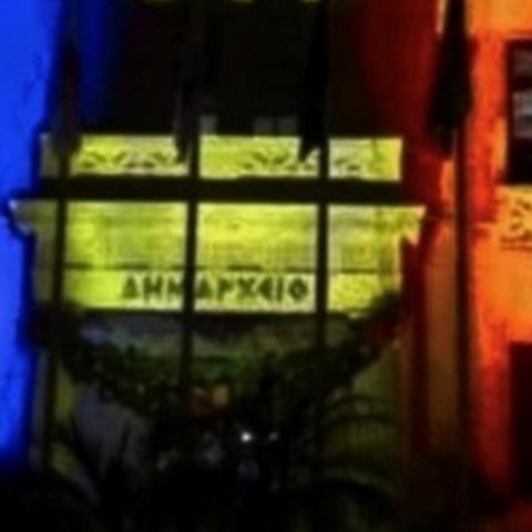 Βολές ΕΛΑΜ κατά Αρμεύτη για φωταγώγηση του Δημαρχείου στα χρώματα ΛΟΑΤΚΙ-«Πιέσεις από συγκεκριμένη Δημοτική Σύμβουλο»