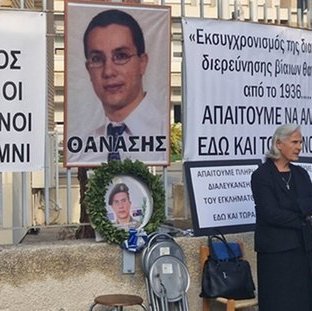 Εξαίρεση της από θανατική ανάκριση για Θανάση αποφάσισε η δικαστής-Εκπροσώπησε τη Δημοκρατία εναντίον της οικογένειας