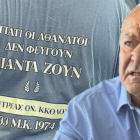 «Στις 26 Ιουλίου 1974 μάθαμε ότι ο Ανδρέας ήταν νεκρός… Οι γονείς έφυγαν με τον καημό να τον δουν»