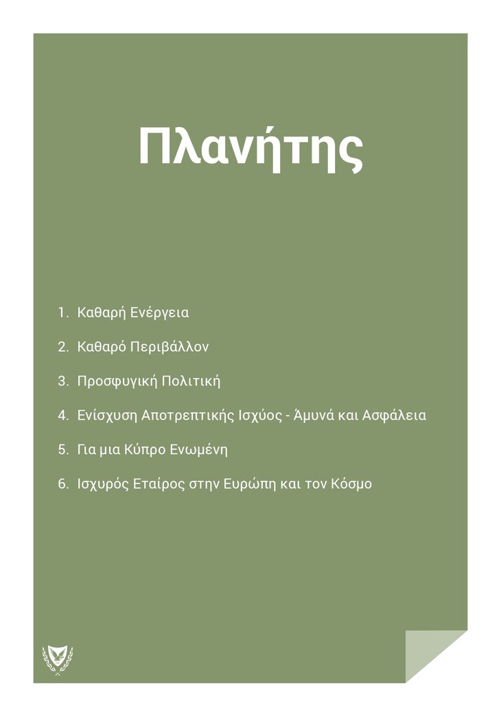 ΠτΔ - 100 ΜΕΡΕΣ Brochure_page-0025