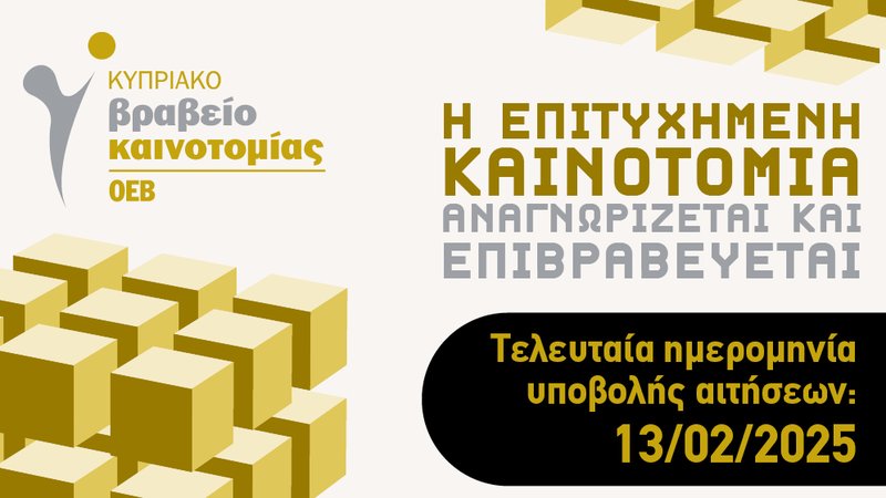 BANNERS ΟΕΒ 2025 1000Χ560