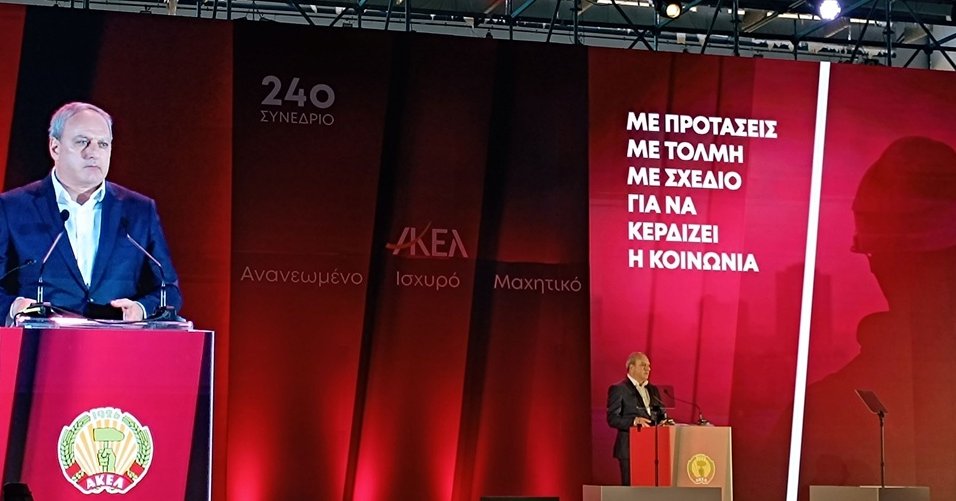Έδωσε στίγμα το ΑΚΕΛ-Παρουσιάστηκε ως μία πολιτική σταθερά που μπορεί να αποτελέσει εγγύηση εξουσίας