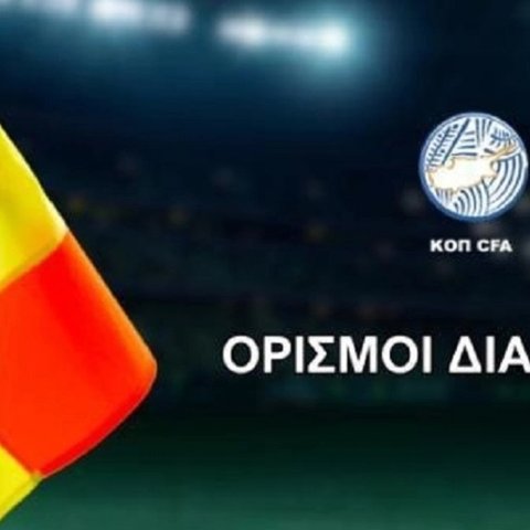 Οι διαιτητές της 17ης αγωνιστικής στην Cyprus League