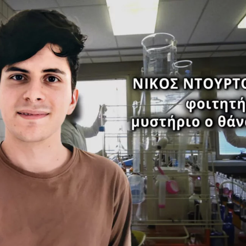 Ο μυστηριώδης θάνατος του 19χρονου φοιτητή στην Ελλάδα-Η τελετή μαύρης μαγείας και η πανσέληνος