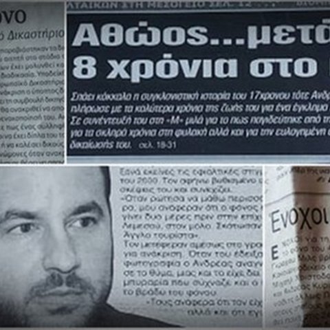 Ξανά στο ΕΔΑΔ η υπόθεση Πάνοβιτς-Πράσινο για εξέταση της αίτησης για μη αποκατάσταση της καταδίκης του