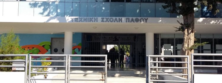 ΤΕΧΝΙΚΗ-ΣΧΟΛΗ-ΠΑΦΟΥ-1
