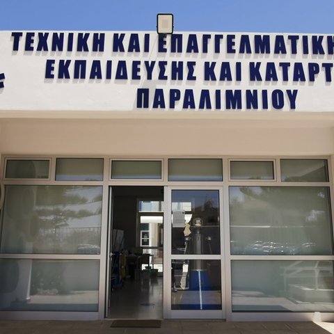 Καβγάς μεταξύ μαθητών έξω από την Τεχνική Σχολή Παραλιμνίου