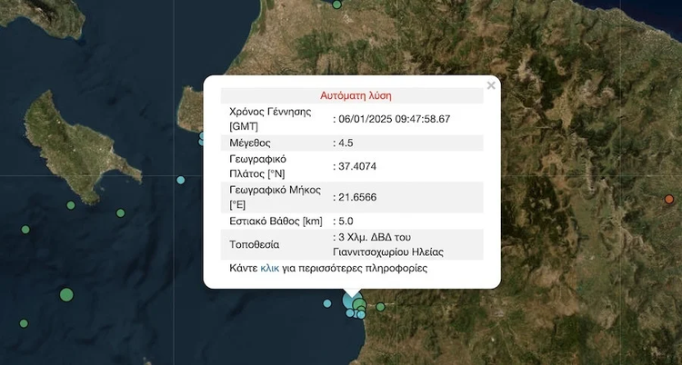 Σεισμός 4,5 Ρίχτερ στην Ηλεία