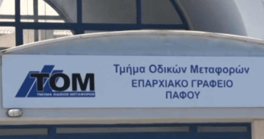 Ενέργειες Τμήματος Οδικών Μεταφορών για ενίσχυση ΤΟΜ Πάφου-«Διαχρονικά τα ζητήματα υποστελέχωσης»