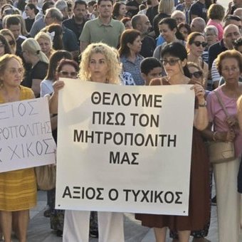 Νέα εκδήλωση διαμαρτυρίας από τους υποστηρικτές του Τυχικού
