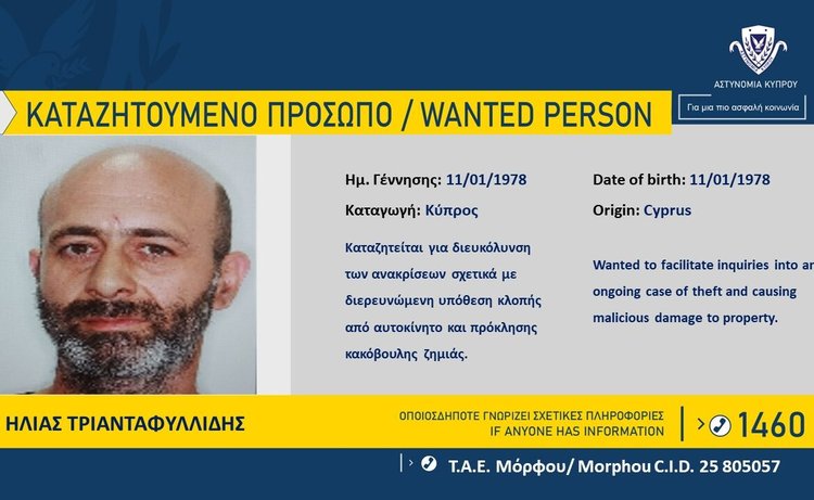 καταζητουμενος