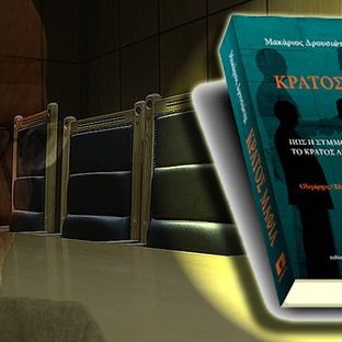 Πολύωρη η πρώτη κατάθεση Δρουσιώτη, αγγίζει πέντε ενότητες-«Θα τεκμηριώσω όσα έχω γράψει»