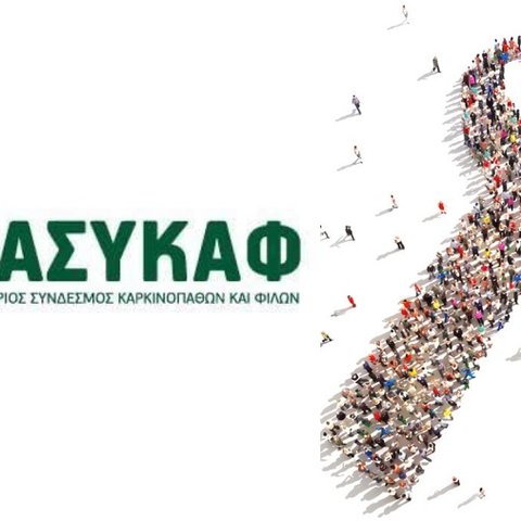 Στις ανάγκες 8.599 ασθενών ανταποκρίθηκε ο ΠΑΣΥΚΑΦ το 2024