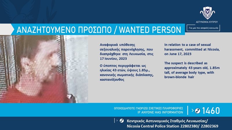 Αναζητούμενο Πρόσωπο Κεντρικός Αστυνομικός Σταθμός Λευκωσίας 12.09.2023 (1)