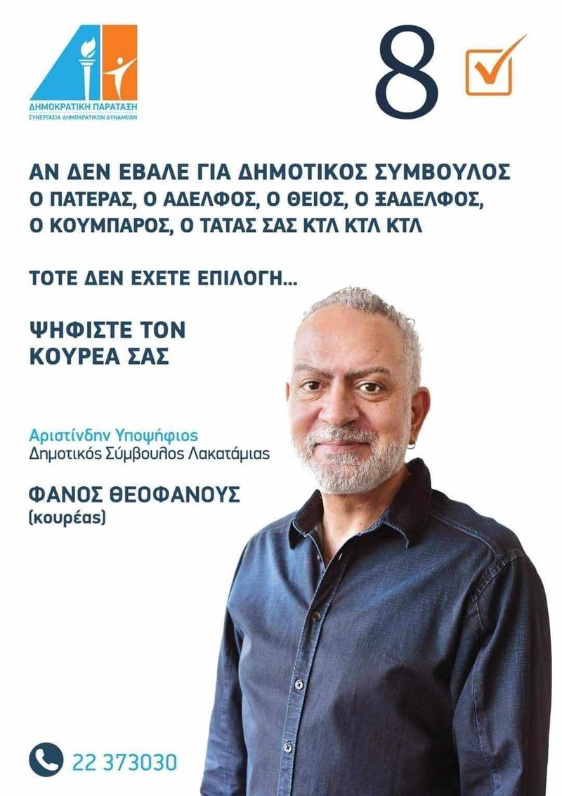 φανος