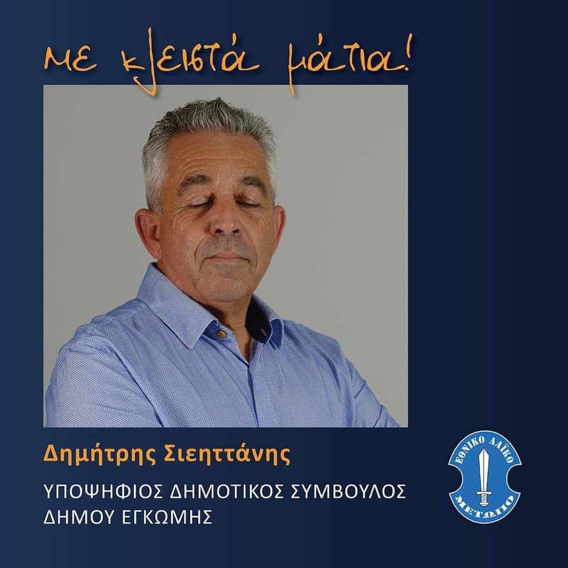 σιεηττανης