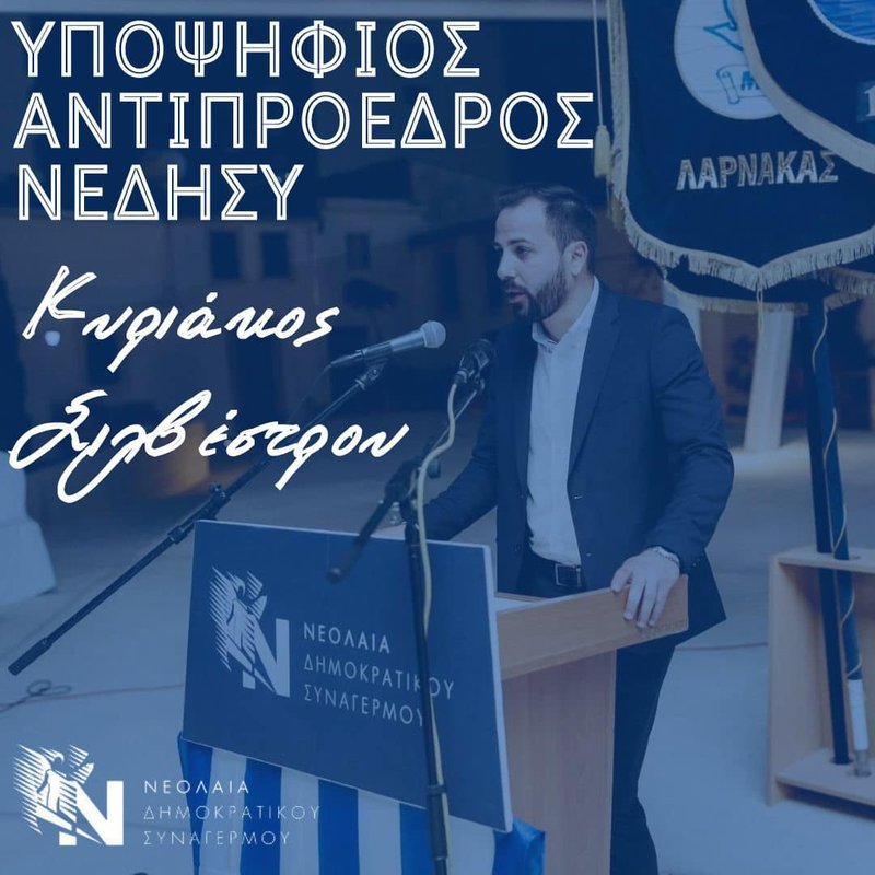 νεδησυ