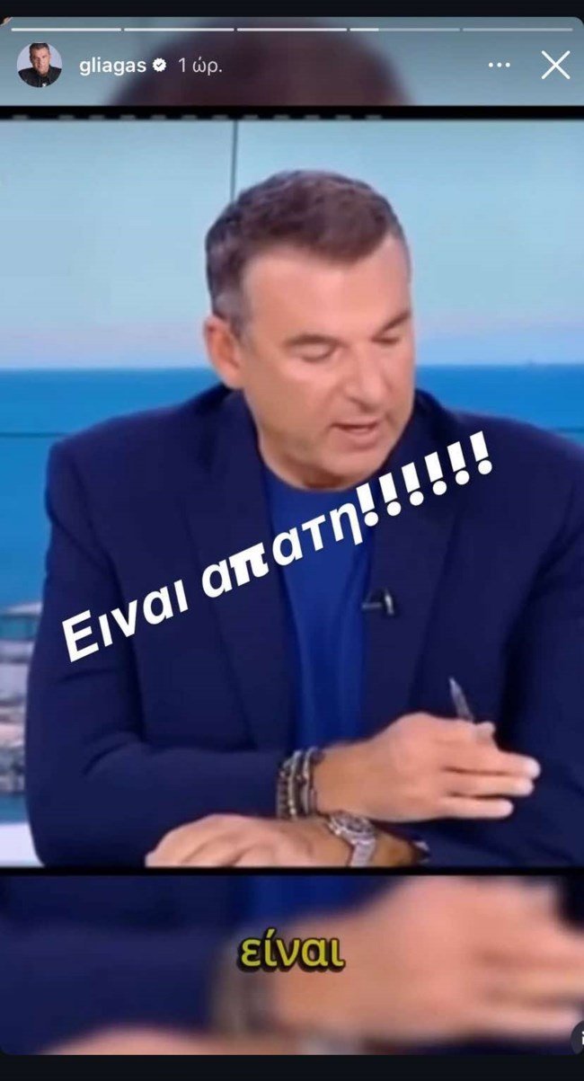 Θύμα απάτης ο Γιώργος Λιάγκας