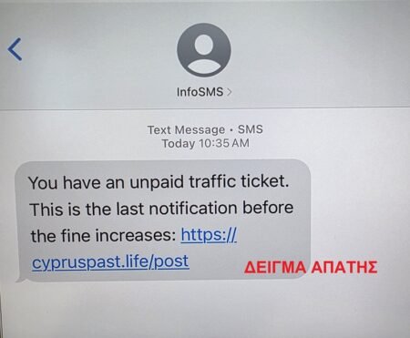 Δείγμα-3-Ψευδή-Μηνύματα-για-Πληρωμή-Εξωδίκων-Προστίμων-για-Παραβάσεις-Τροχαίας-450x371