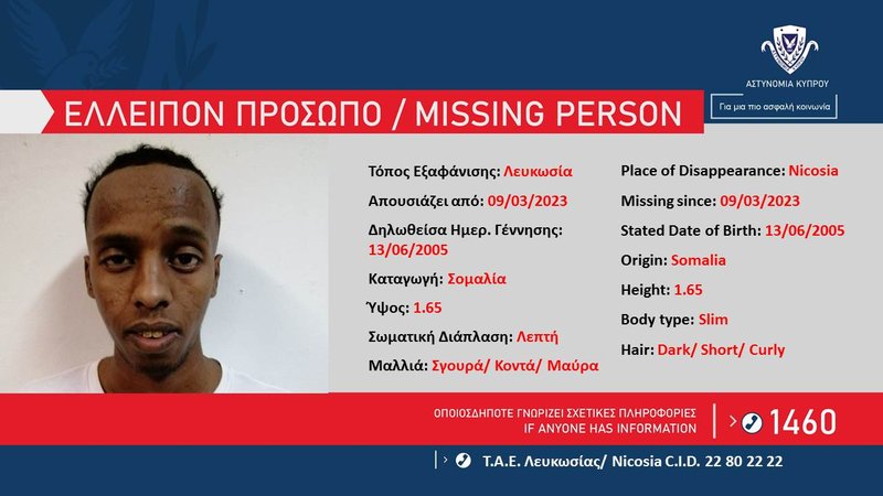 Ελλείπον-Πρόσωπο-ΤΑΕ-Λευκωσίας-09.03.2023